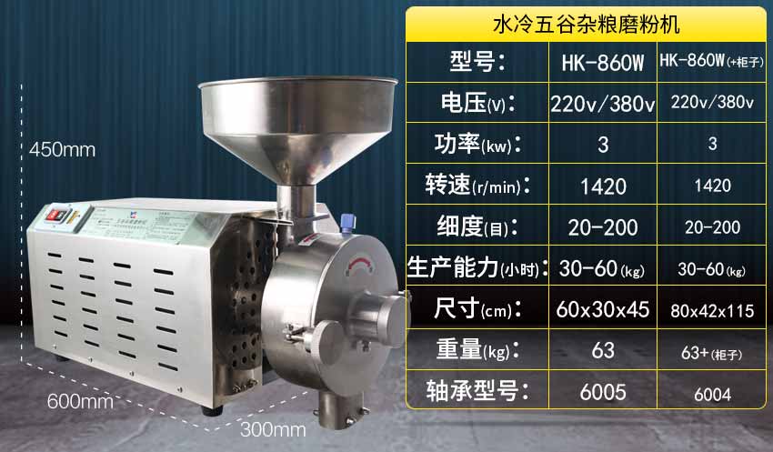 水冷式五谷雜糧磨粉機(jī)