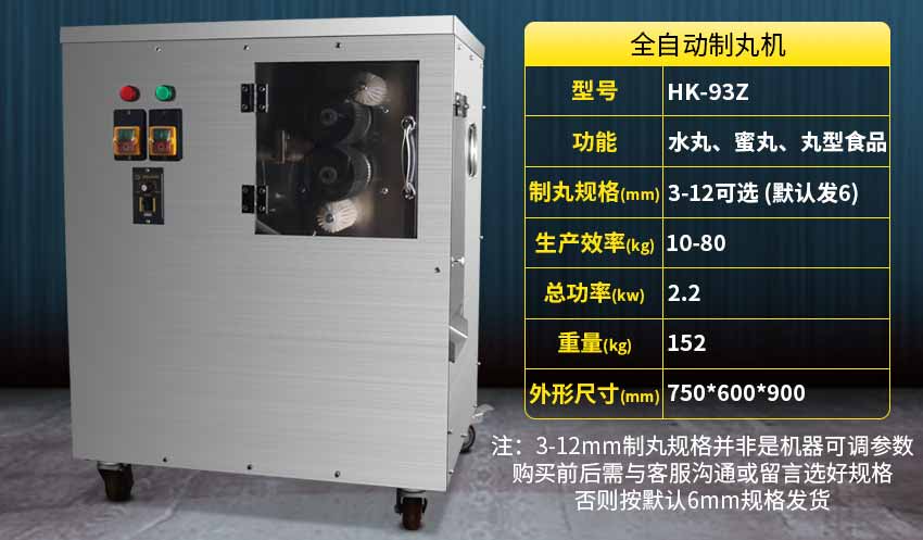 全自動中藥制丸機